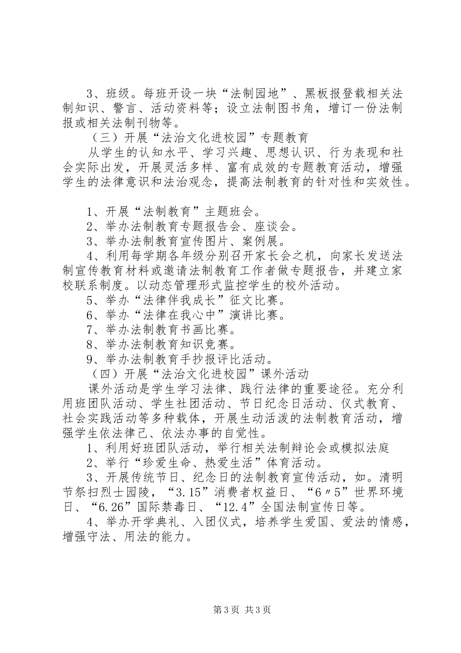 法治进校园的讲话发言稿_第3页