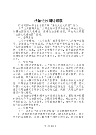 法治进校园的讲话发言稿