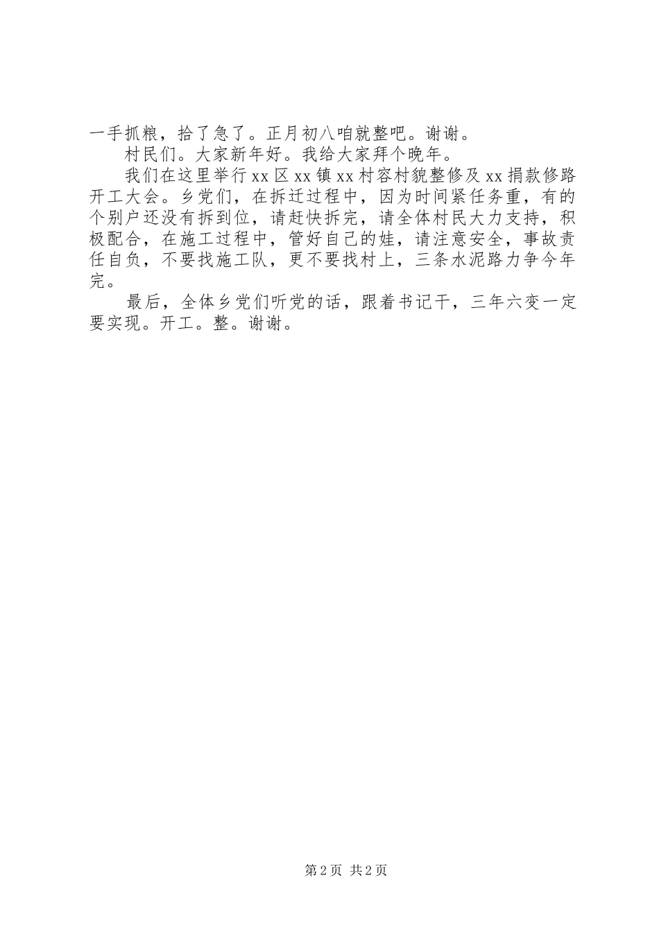 修路开工大会讲话发言稿_第2页