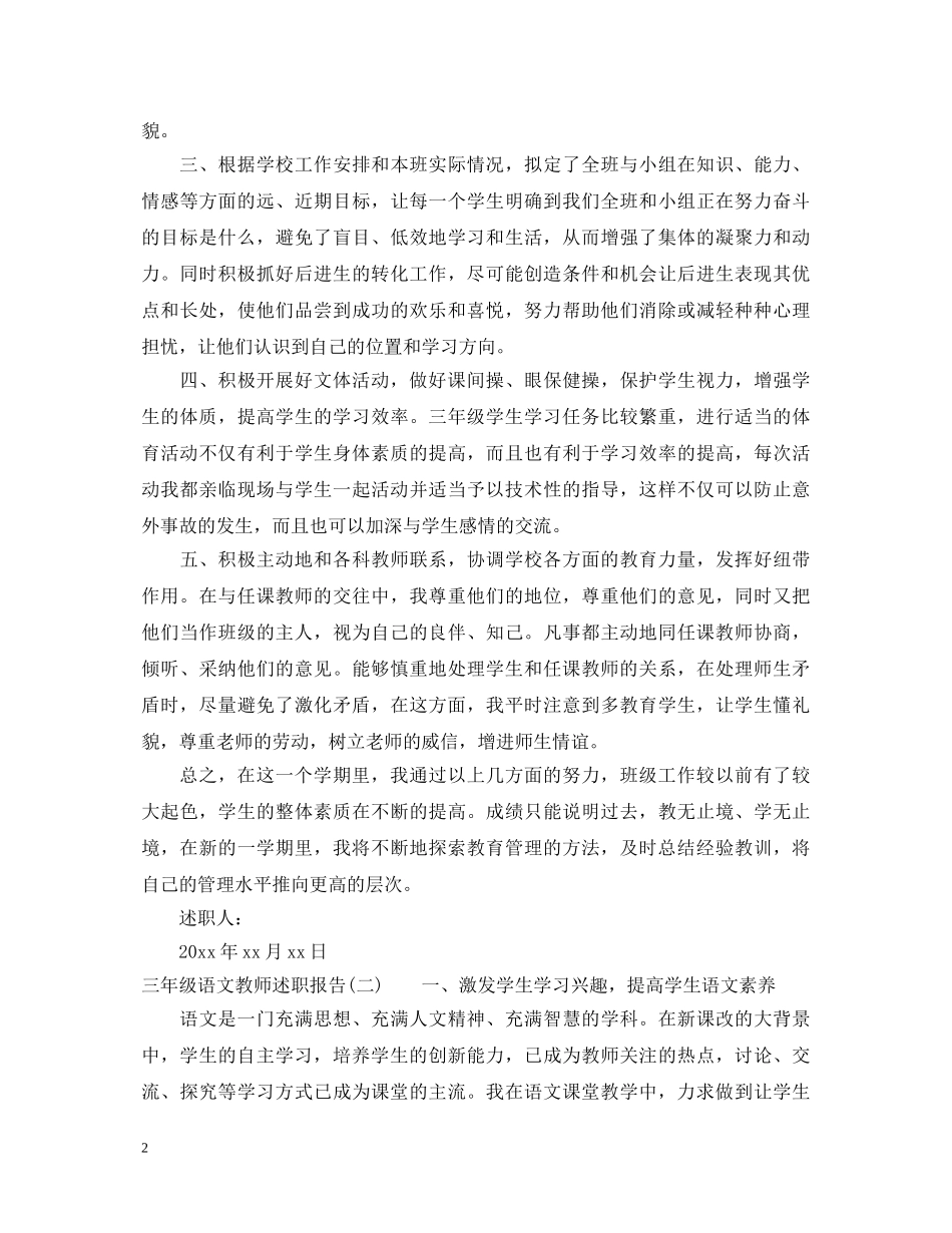 20XX年三年级语文教师述职报告 _第2页