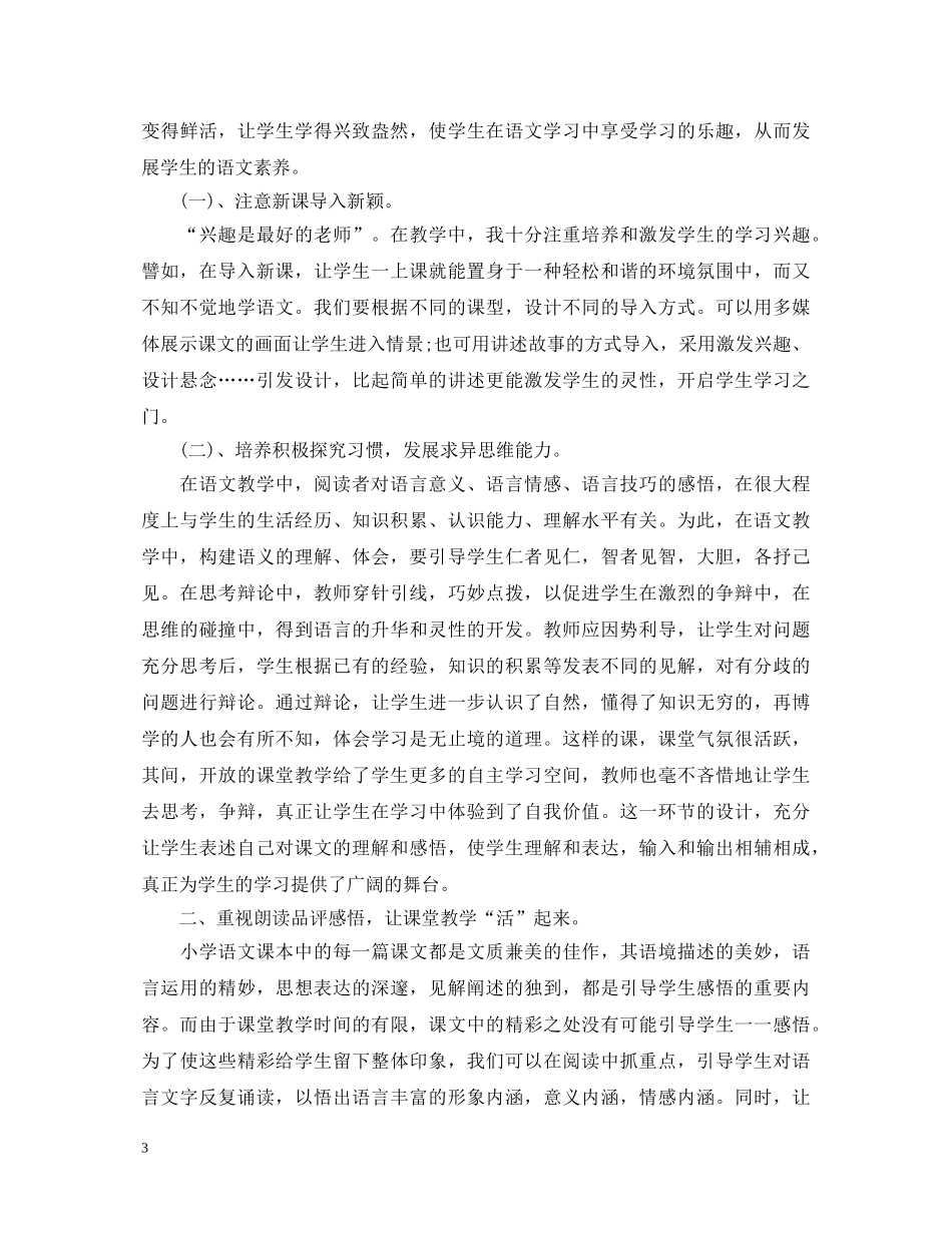 20XX年三年级语文教师述职报告 _第3页