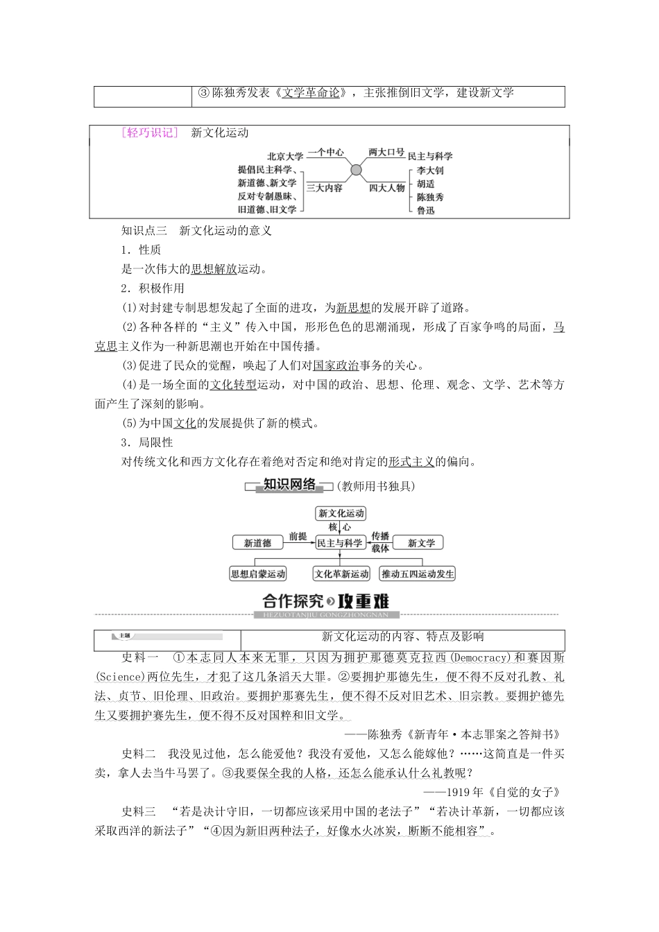 高中历史 专题3 近代中国思想解放的潮流 2 新文化运动学案 人民版必修3-人民版高二必修3历史学案_第2页