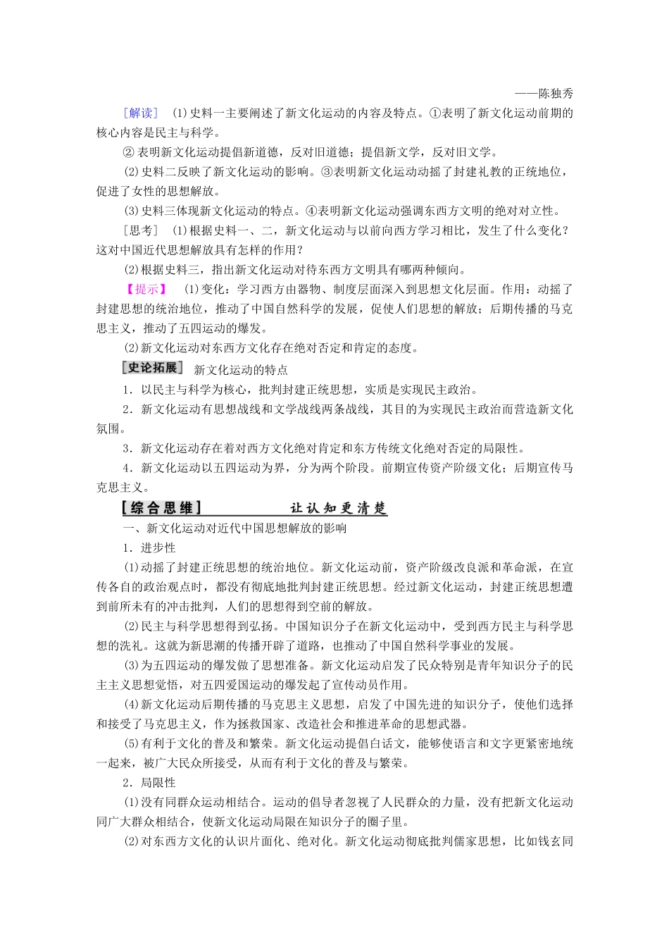 高中历史 专题3 近代中国思想解放的潮流 2 新文化运动学案 人民版必修3-人民版高二必修3历史学案_第3页