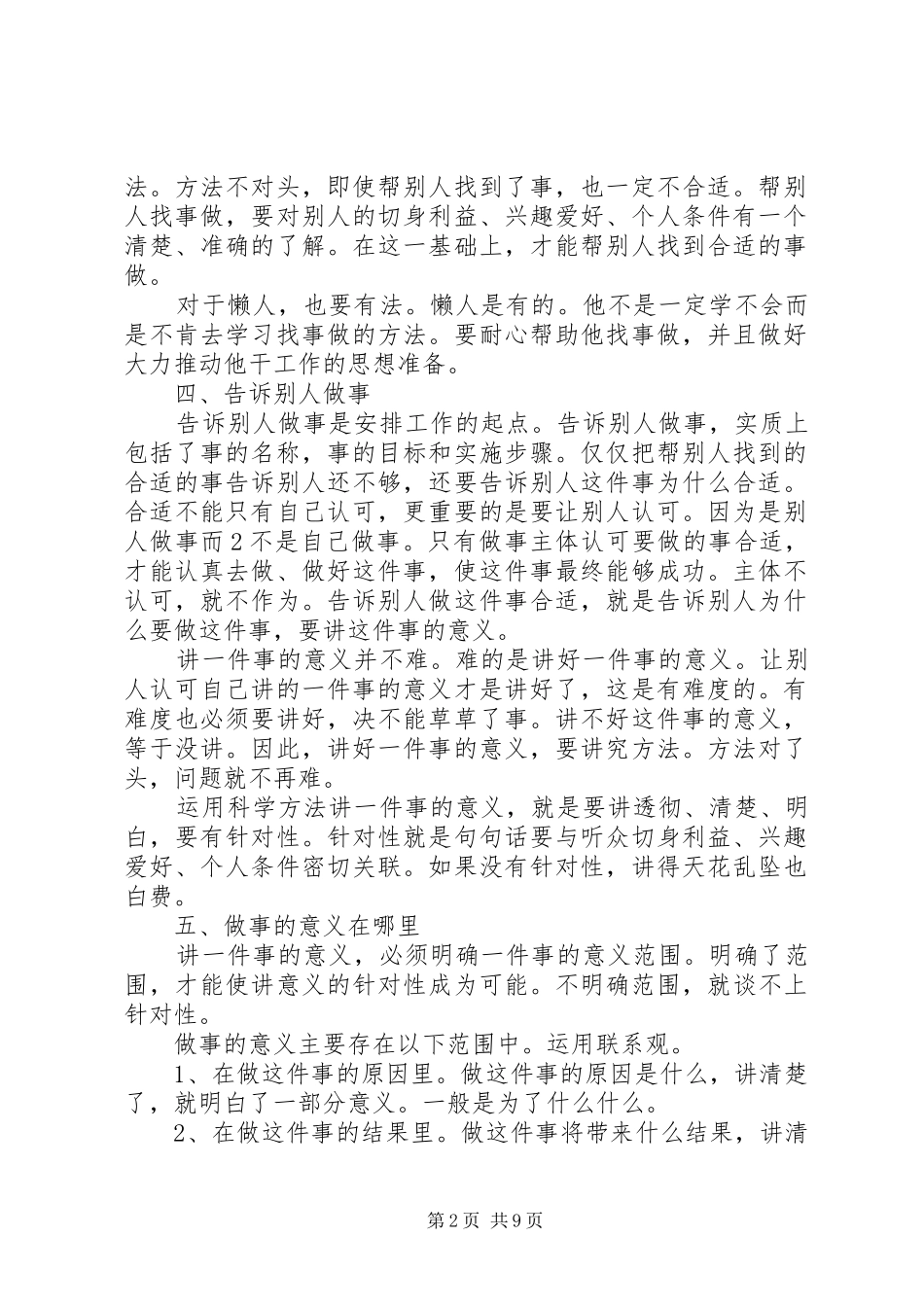 起草领导讲话发言稿过程中的条思路_第2页