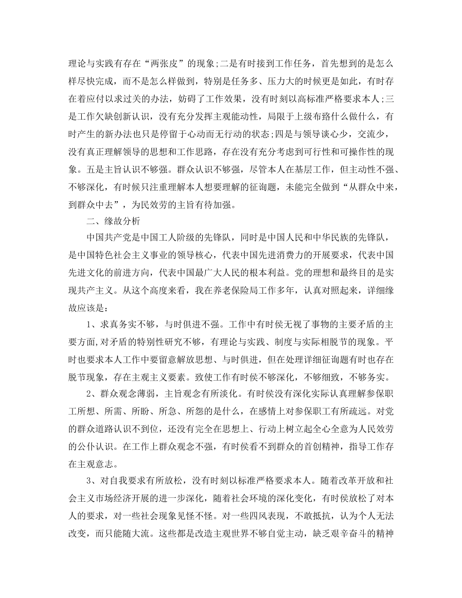 2024年对照党章党规找差距发言材料五篇范本 _第2页