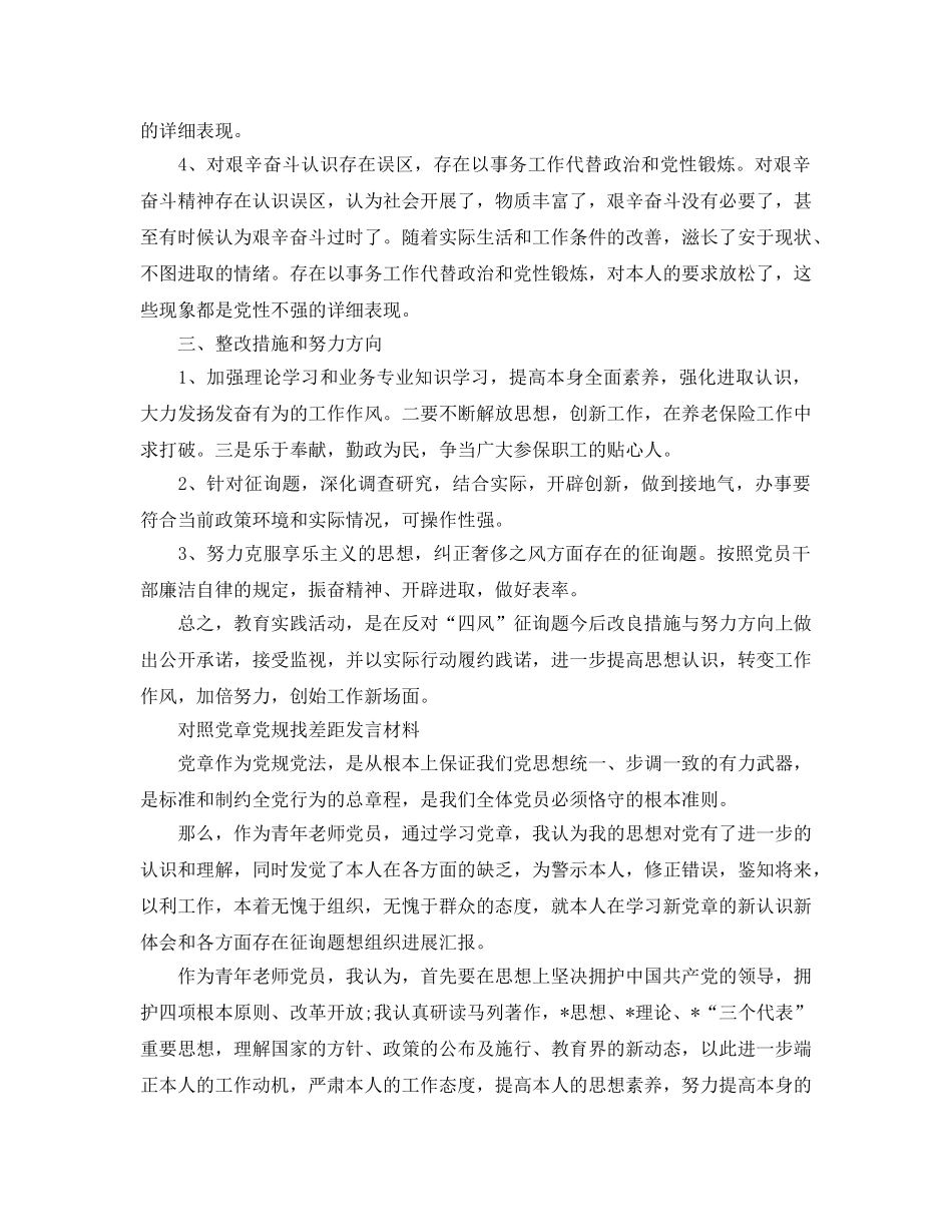 2024年对照党章党规找差距发言材料五篇范本 _第3页