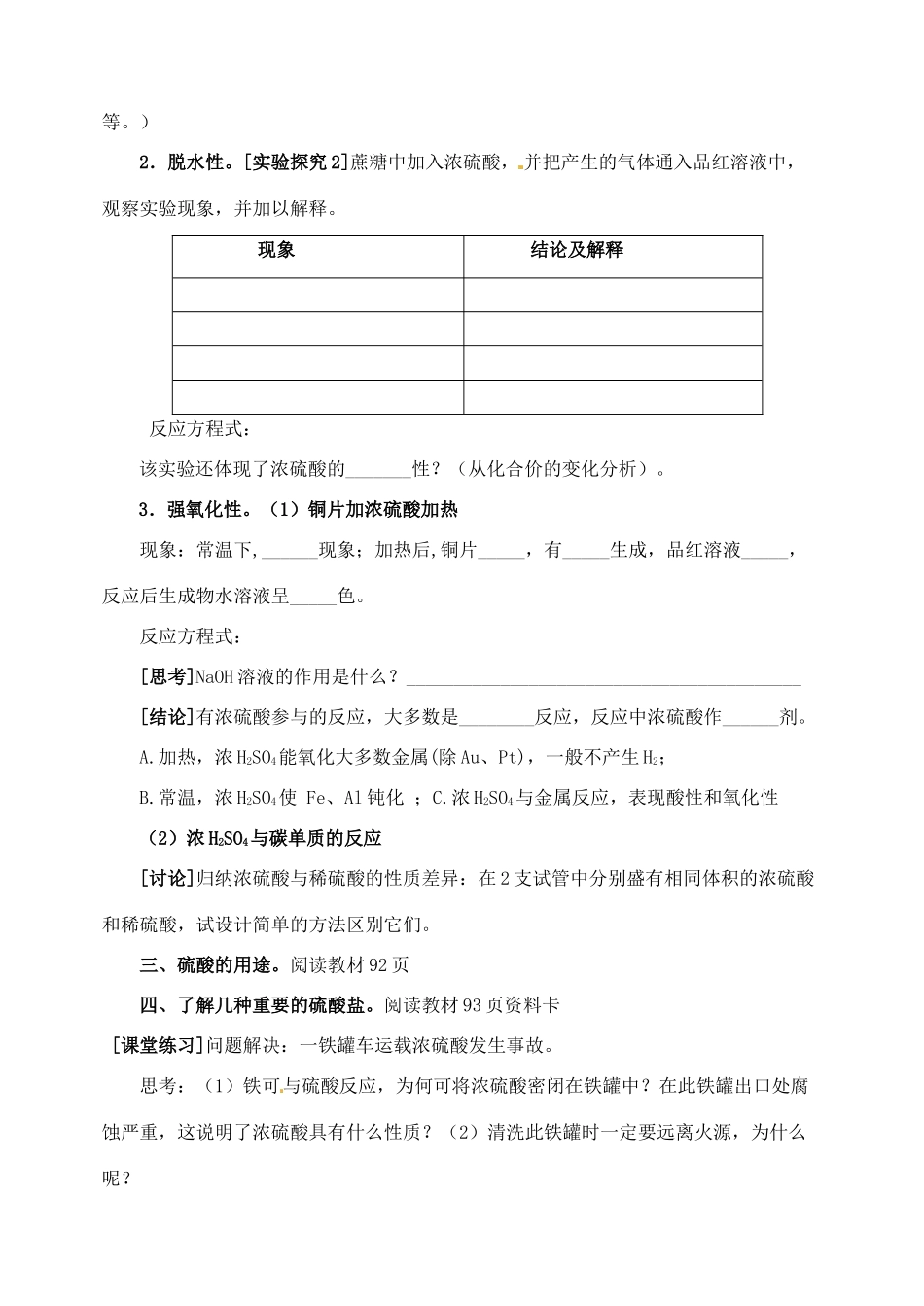 河北省邯郸市临漳县第一中学高一化学 硫酸的性质和制备学案_第2页