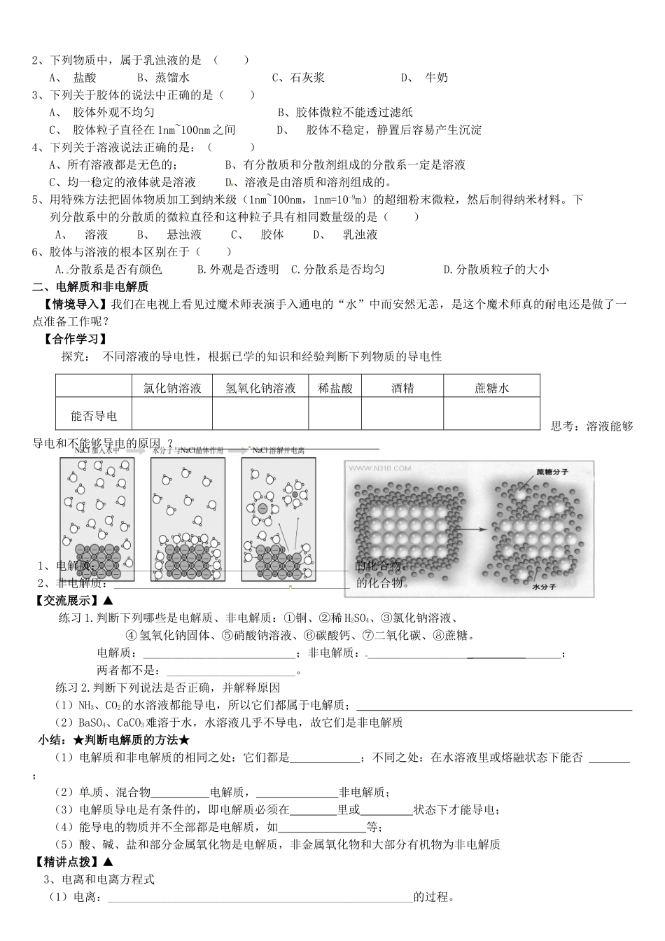 河北省邯郸四中高一化学《114物质的分散系》导学案_第2页