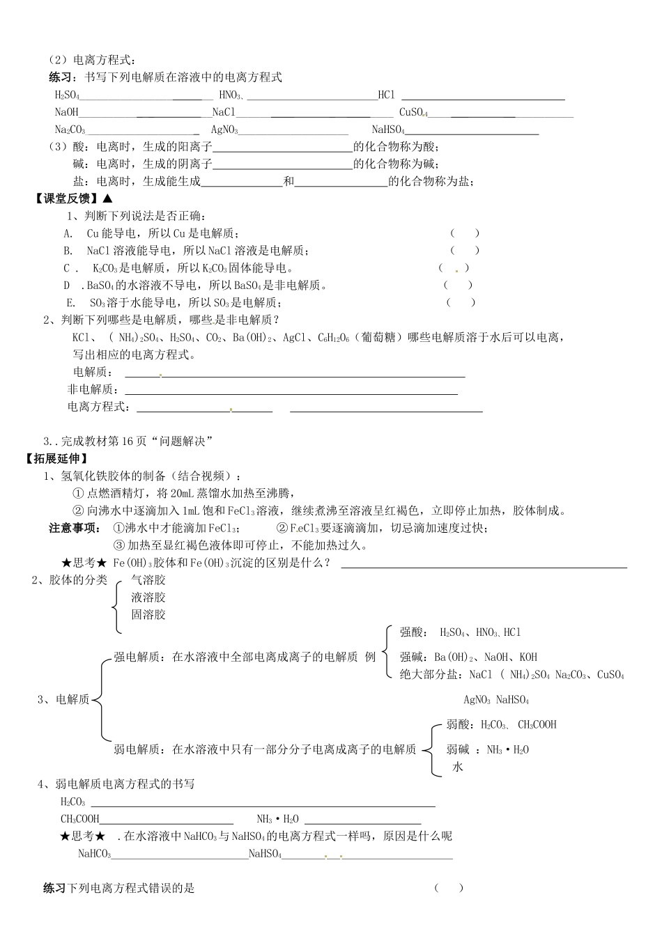 河北省邯郸四中高一化学《114物质的分散系》导学案_第3页