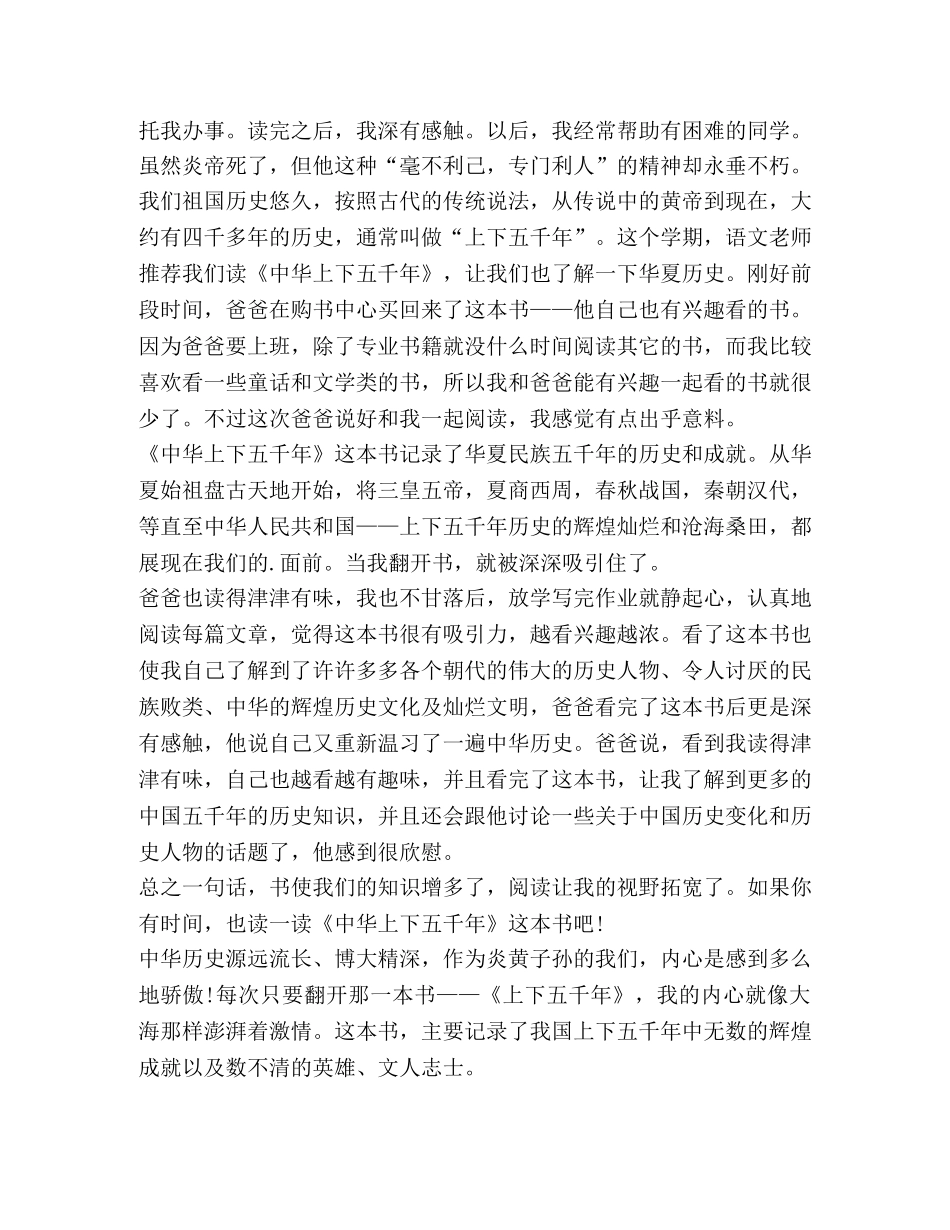 2024关于上下五千年心得作文 _第2页