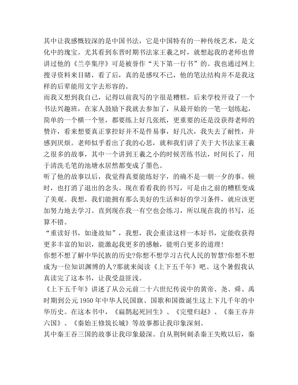 2024关于上下五千年心得作文 _第3页