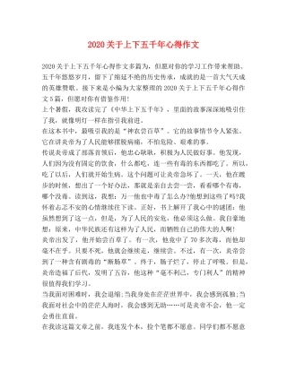 2024关于上下五千年心得作文 