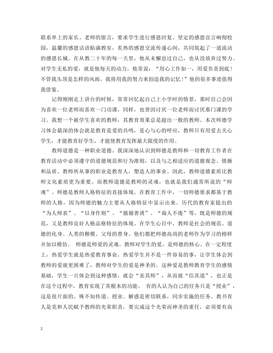 20XX年暑期师德培训心得体会3篇 _第2页