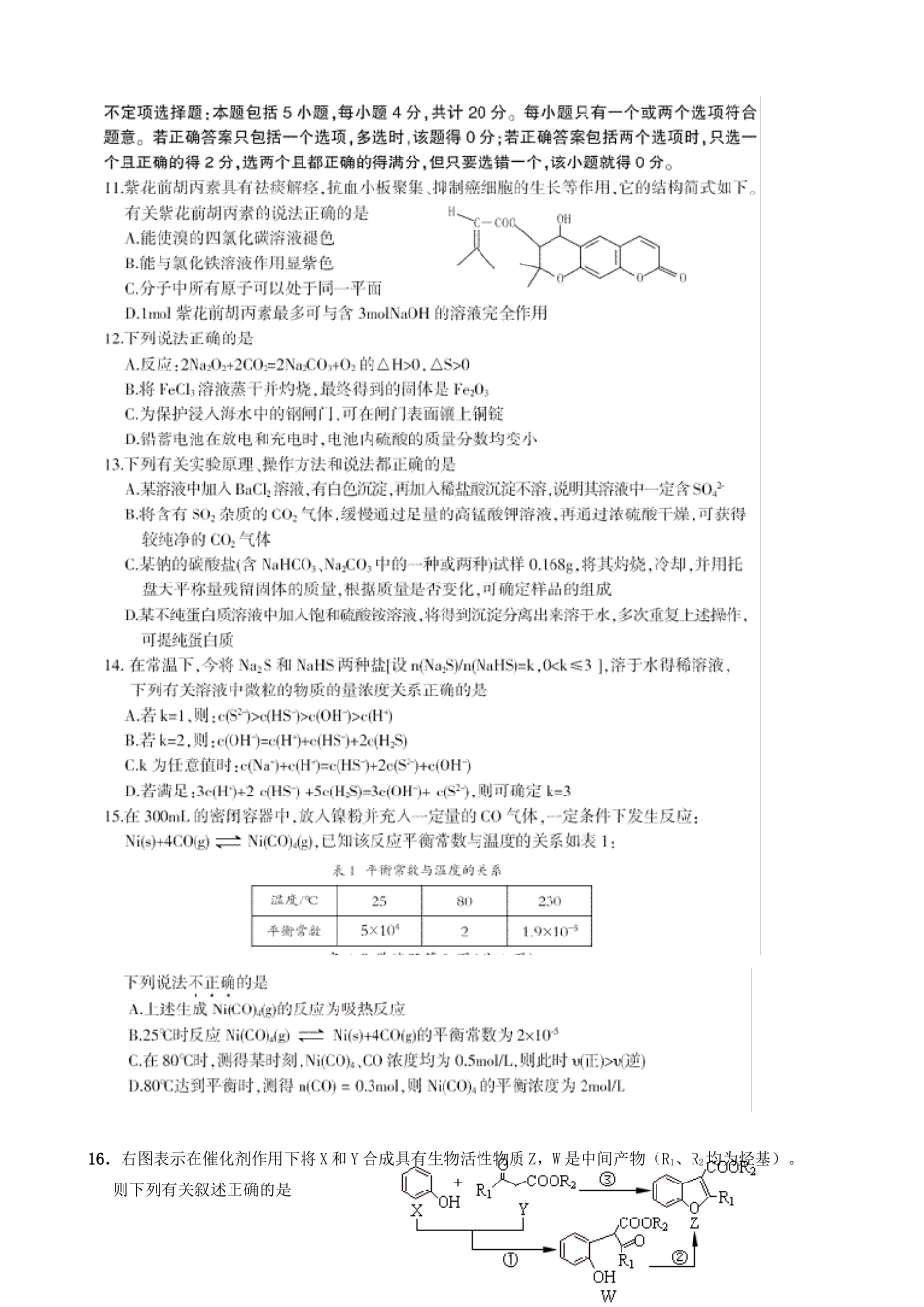 江苏省宿豫中学高三化学二轮复习 选择题专项训练二学案_第3页