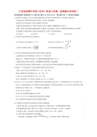 江苏省宿豫中学高三化学二轮复习 选择题专项训练二学案