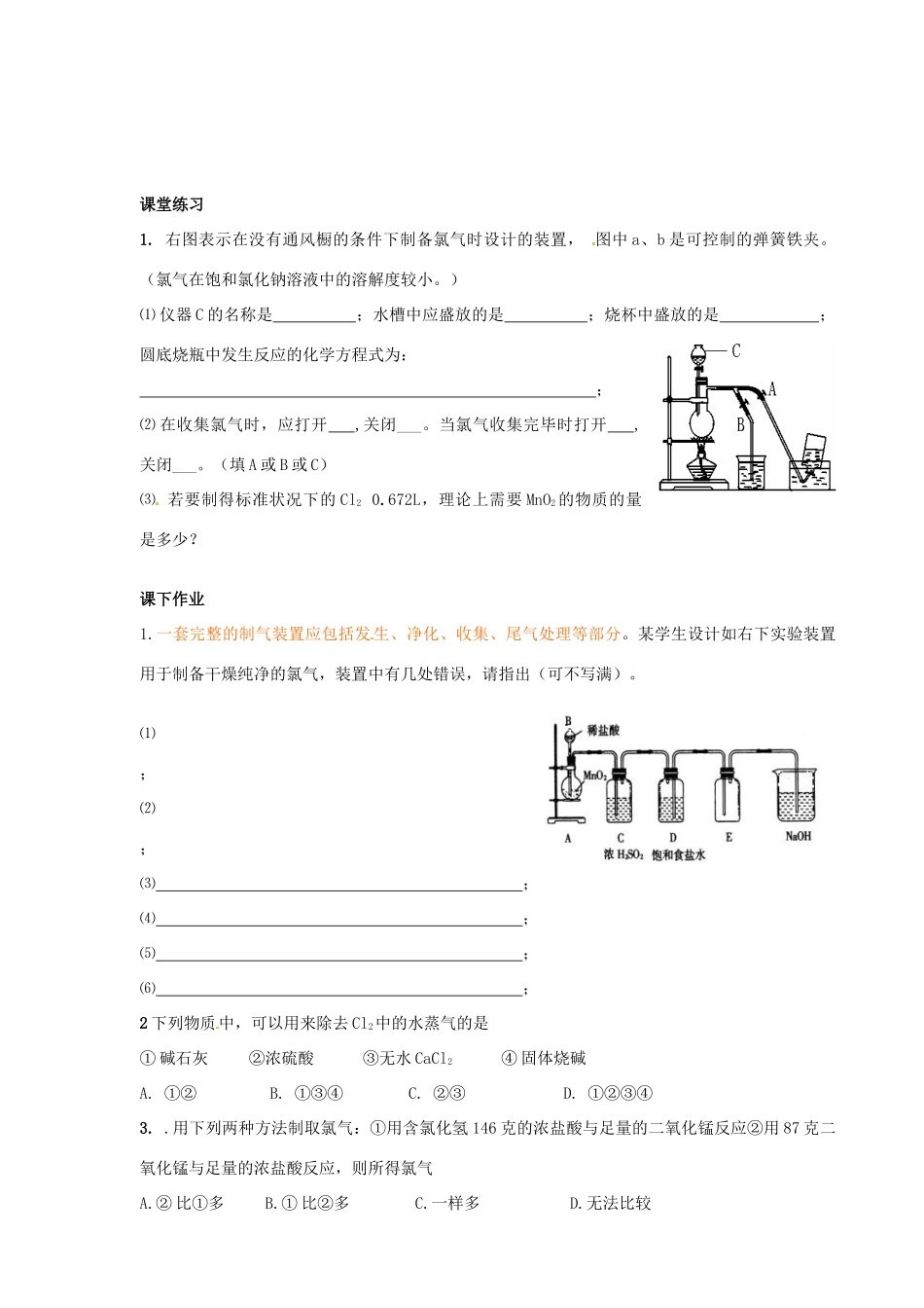 河北省隆化存瑞中学高中化学 第一课时 氯气的生产原理学案 苏教版必修1_第3页