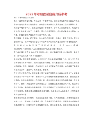 2024年考研面试自我介绍参考 