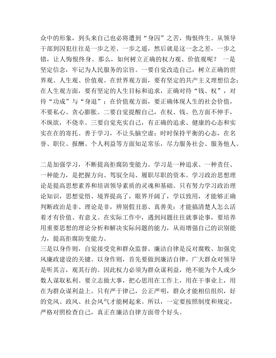 2024年参观廉政警示教育基地心得体会 _第2页