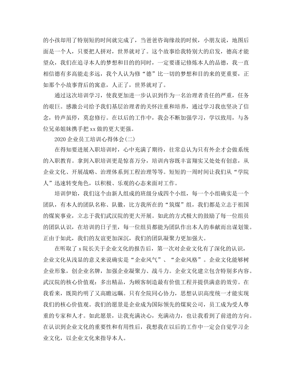 2024年企业员工培训参考心得体会五篇 _第3页