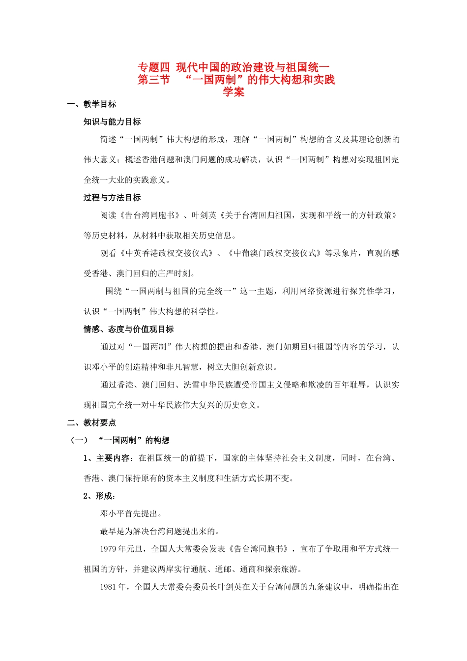 高中历史 4.3《“一国两制”的伟大构想和实践》学案 人民版07版必修1_第1页