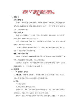 高中历史 4.3《“一国两制”的伟大构想和实践》学案 人民版07版必修1