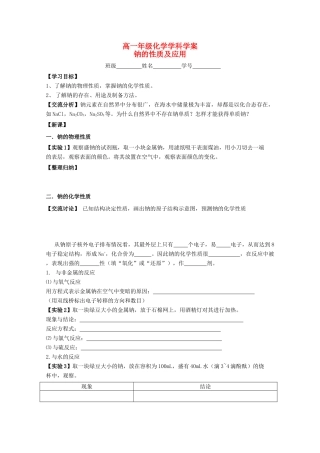 江苏省常州市高一化学《钠的性质及应用》学案