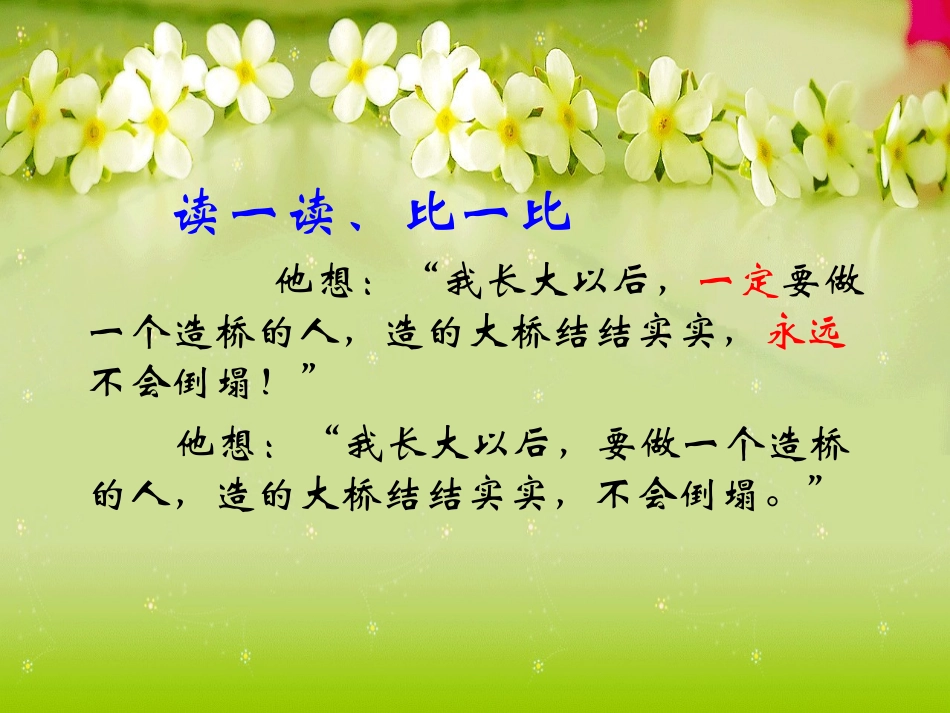 立志造桥课件_第2页