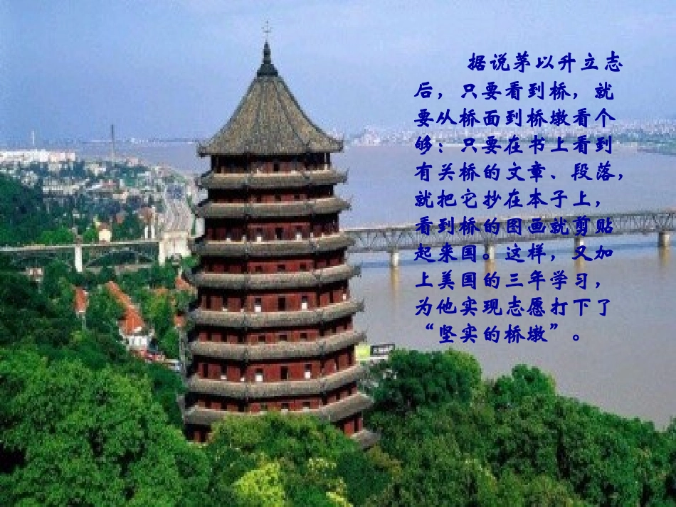 立志造桥课件_第3页