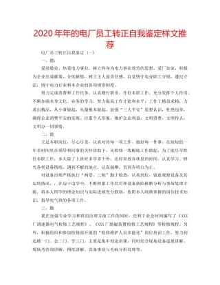 2024年年的电厂员工转正自我鉴定样文推荐 