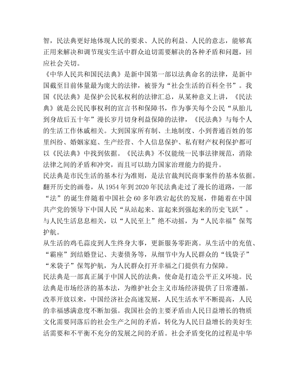 2024百名法学家百场报告会观后感个人心得 _第2页
