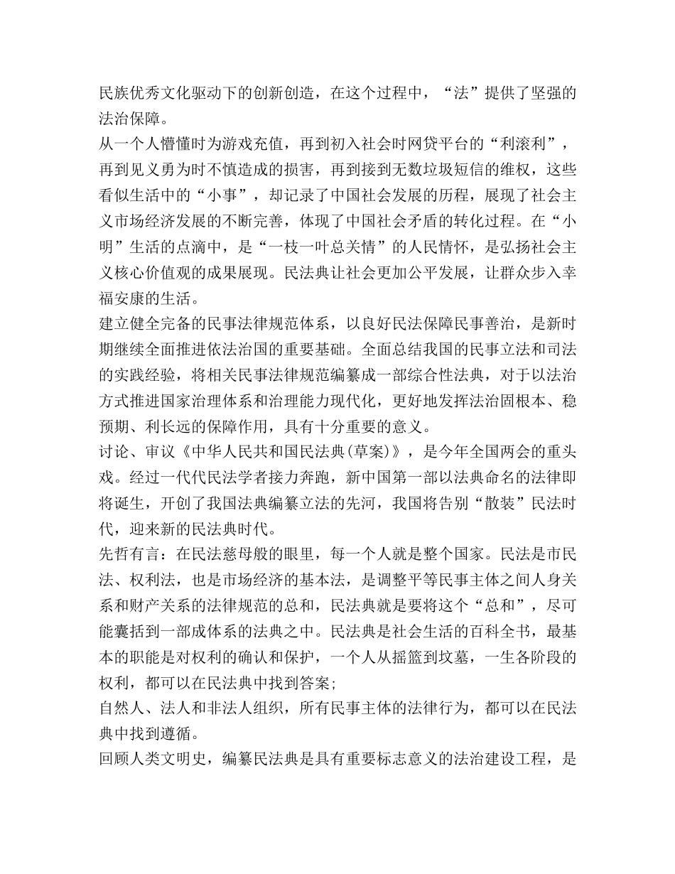 2024百名法学家百场报告会观后感个人心得 _第3页