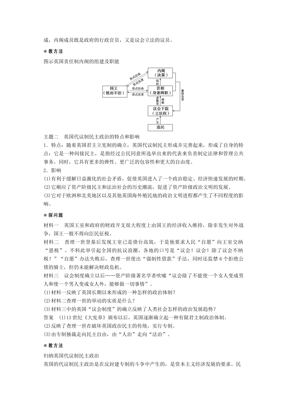 高中历史 第四单元 构建资产阶级代议制的政治框架 第2课 英国责任制内阁的形成导学案 新人教版选修2-新人教版高二选修2历史学案_第3页