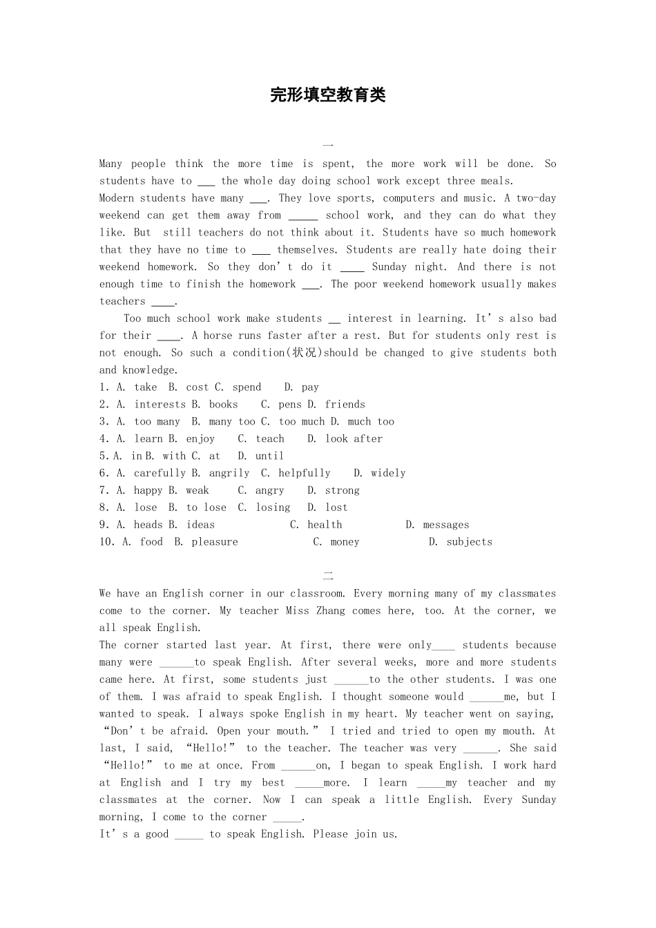 完形填空教育类_第1页