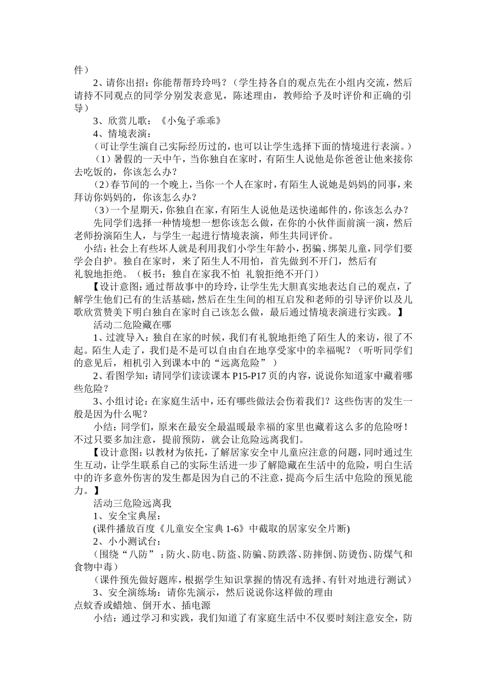 鄂教版品德与社会三年级上册第一单元第3课_第2页