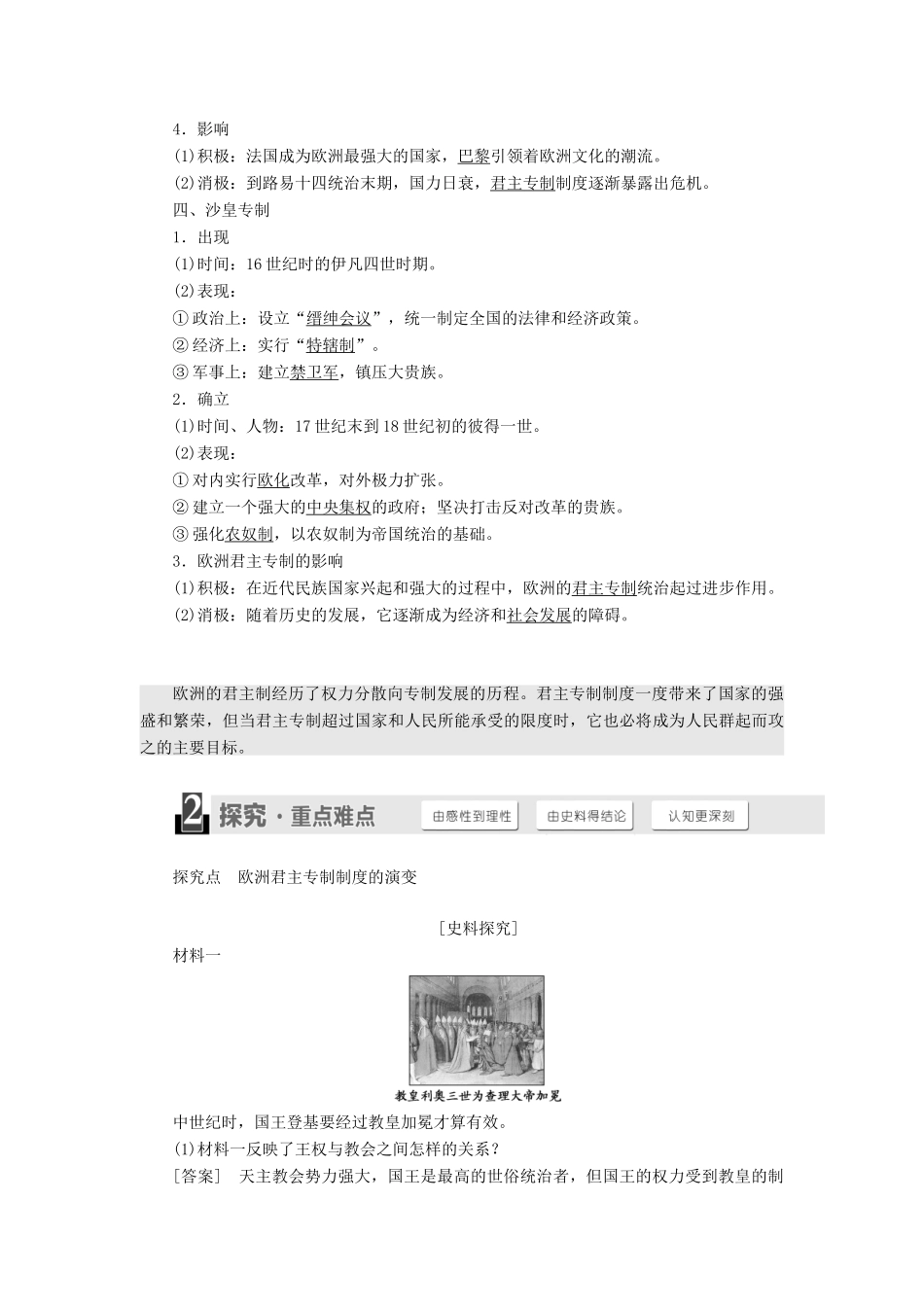 高中历史 第一单元 从“朕即国家”到“主权在民” 第1课 欧洲的君主专制学案（含解析）岳麓版选修2-岳麓版高二选修2历史学案_第2页