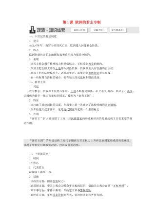 高中历史 第一单元 从“朕即国家”到“主权在民” 第1课 欧洲的君主专制学案（含解析）岳麓版选修2-岳麓版高二选修2历史学案