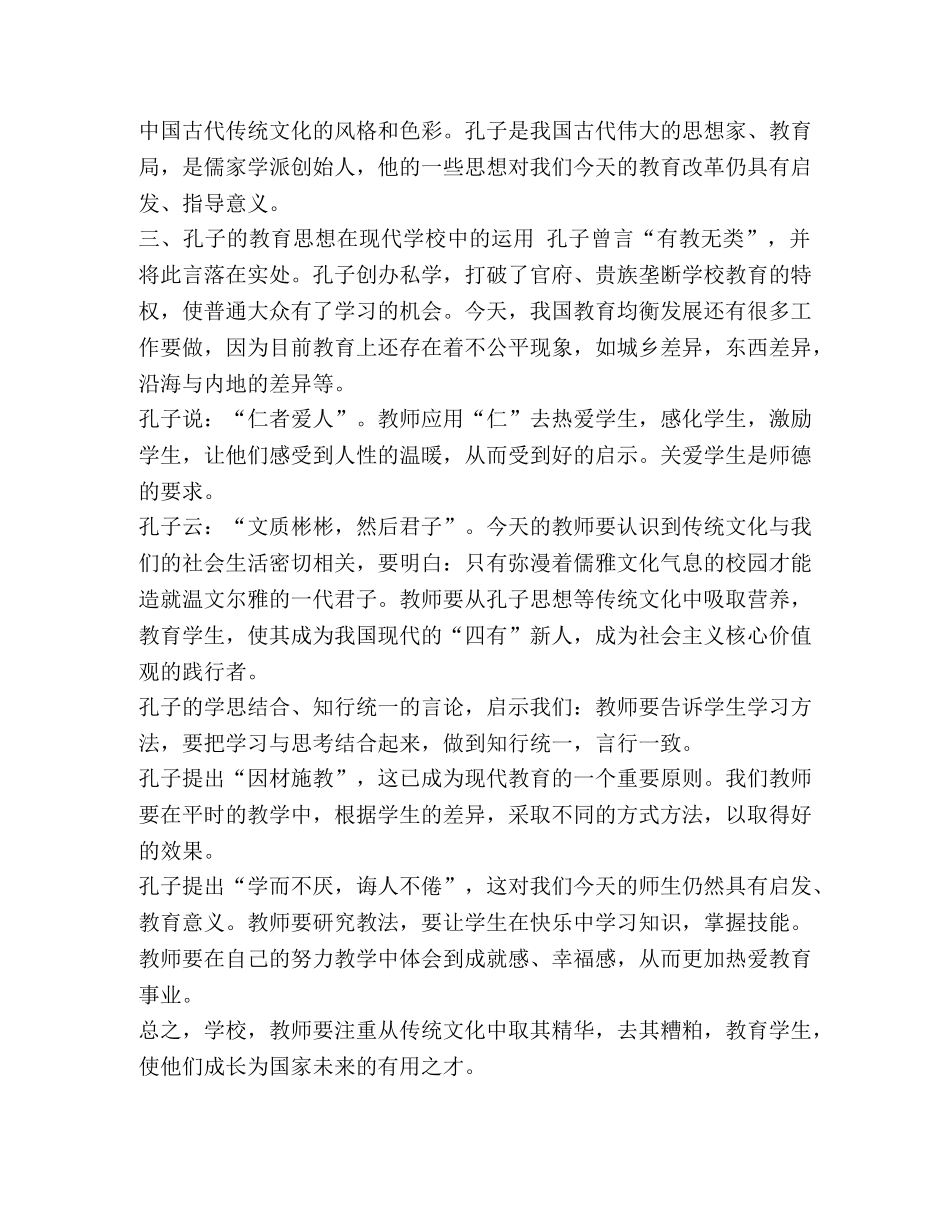 [关于中华传统文化学习心得5篇] _第3页
