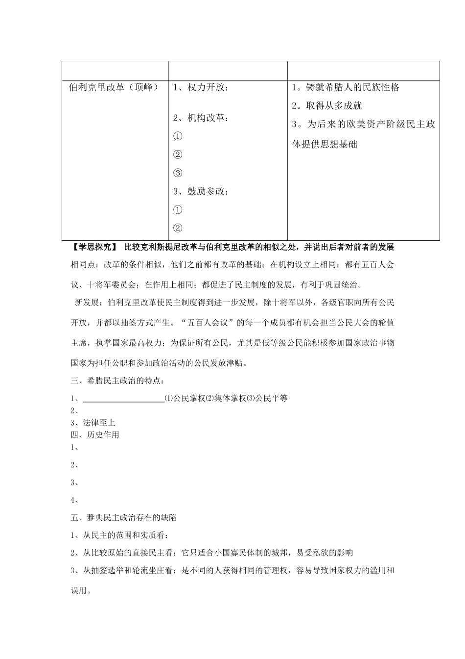 高中历史第5课  古代希腊罗马的政治制度学案人教版必修1_第2页