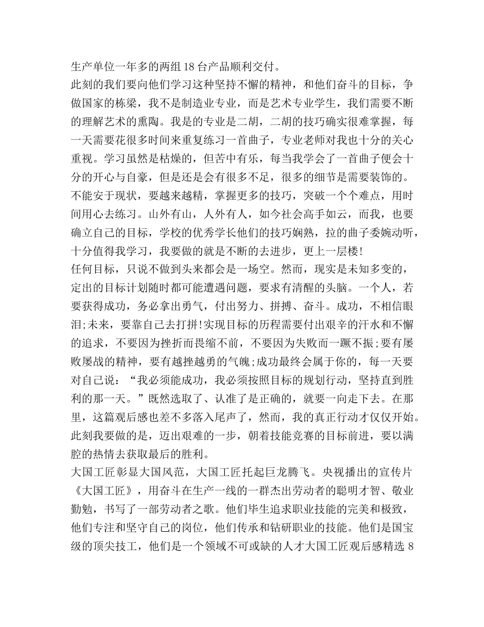 2024观看《大国工匠》心得体会 _第2页