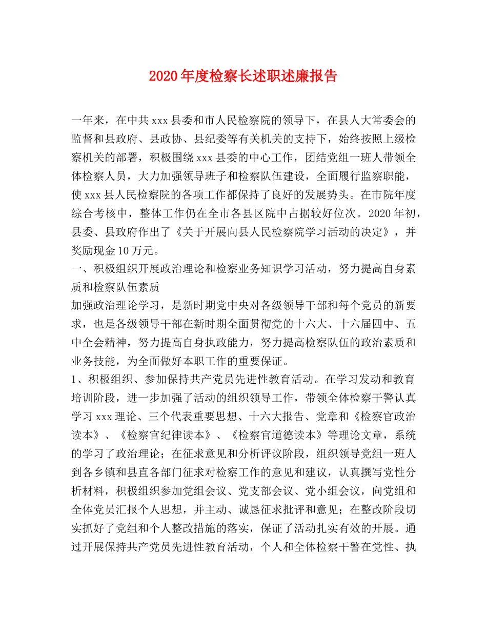 2024年度检察长述职述廉报告 _第1页