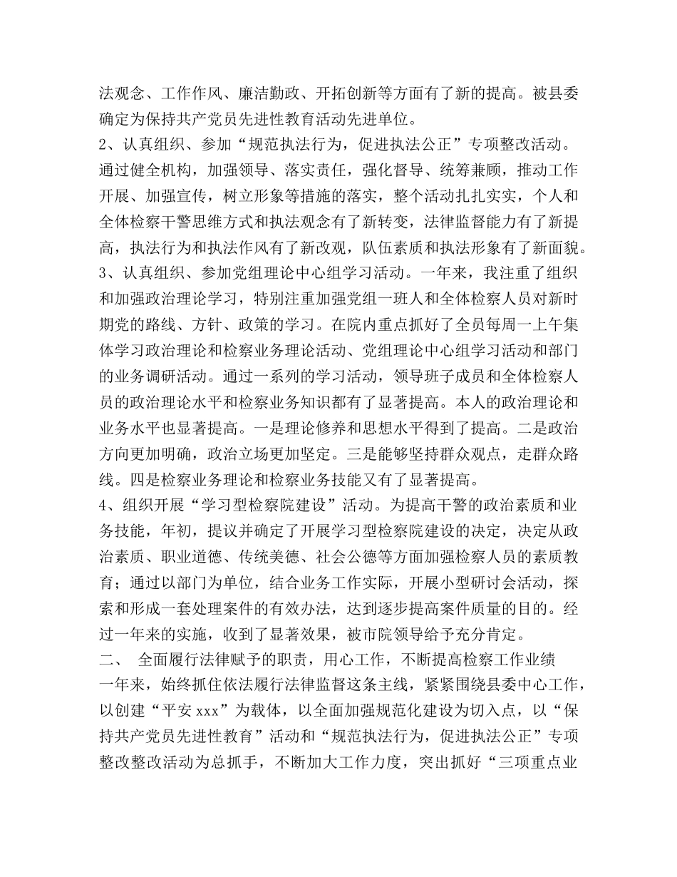 2024年度检察长述职述廉报告 _第2页