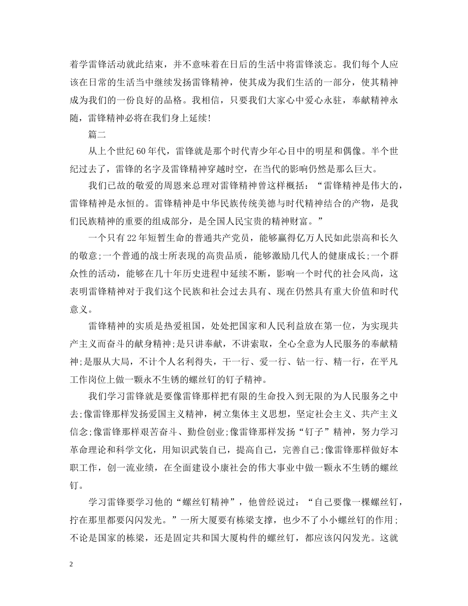 20XX年学雷锋志愿者心得体会 _第2页