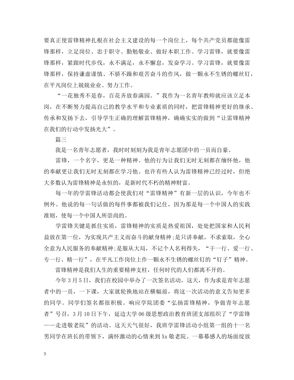 20XX年学雷锋志愿者心得体会 _第3页