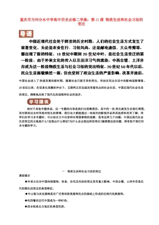 重庆市万州分水中学高中历史 第11课 物质生活和社会习俗的变迁学案 新人教版必修2