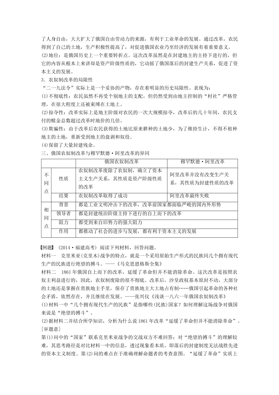 高中历史 专题七 俄国农奴制改革专题学习总结学案 人民版选修1-人民版高二选修1历史学案_第2页