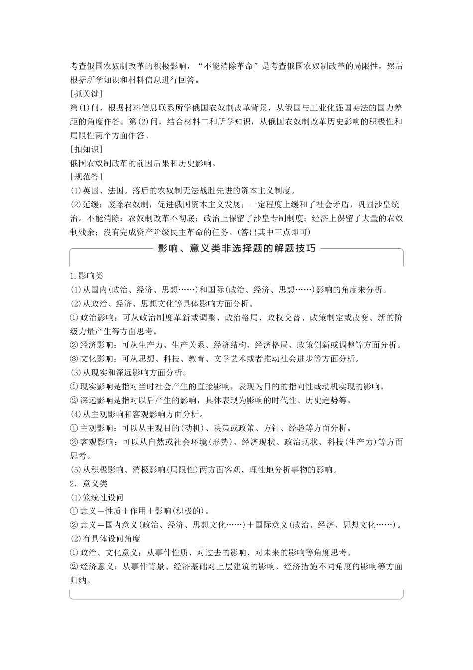 高中历史 专题七 俄国农奴制改革专题学习总结学案 人民版选修1-人民版高二选修1历史学案_第3页