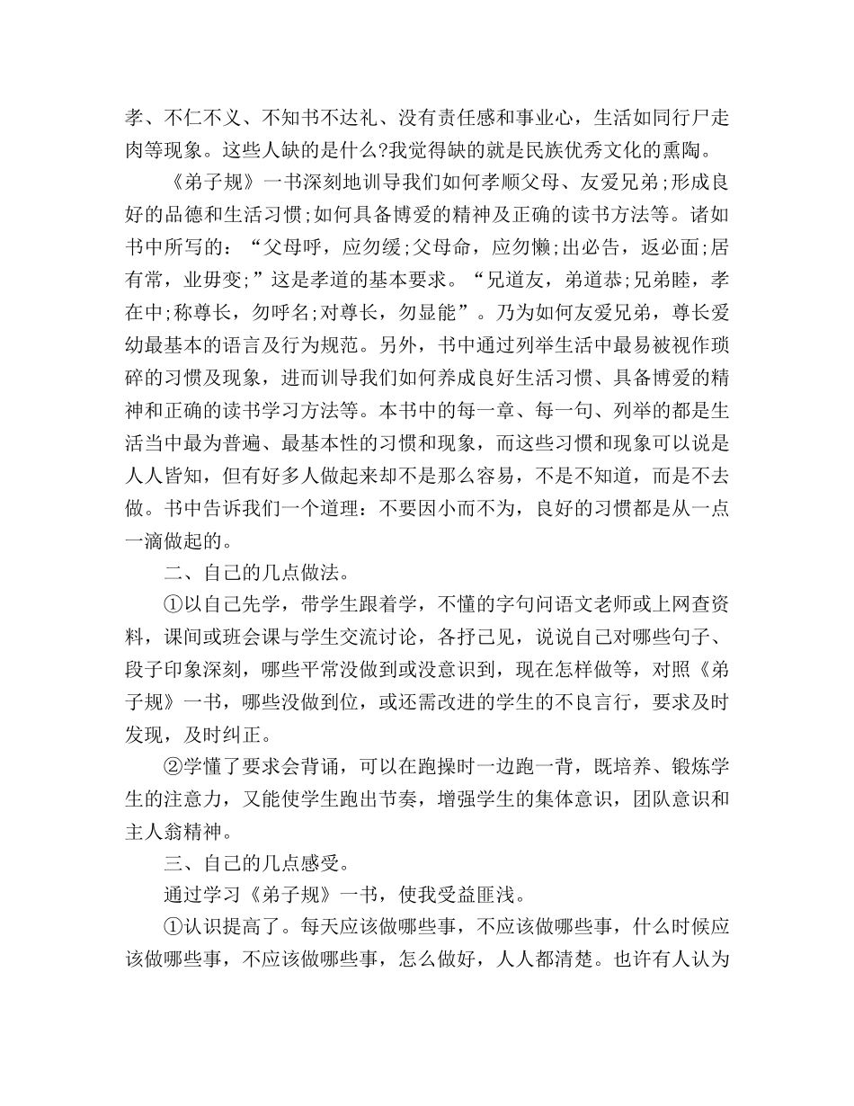 2024教师学习弟子规心得体会2篇 _第3页