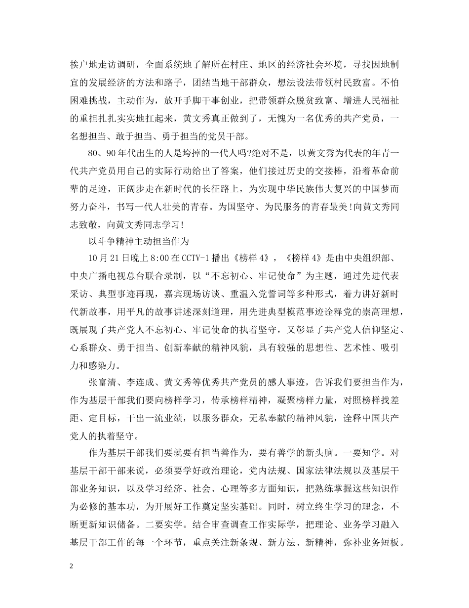 2024观看榜样4心得体会5篇 _第2页