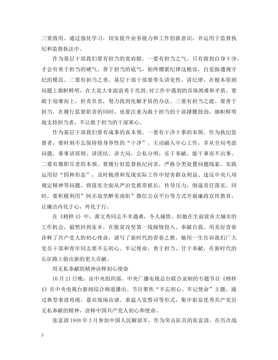 2024观看榜样4心得体会5篇 _第3页