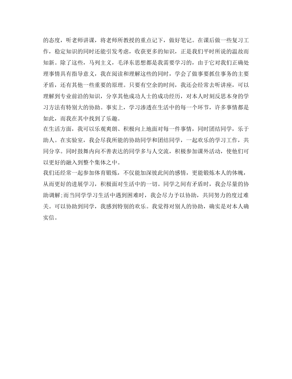 11月大学生最新入党自我鉴定参考2018 _第2页